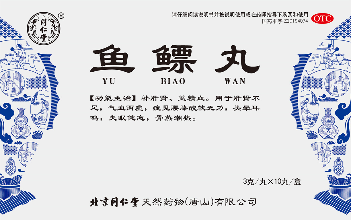 鱼鳔丸