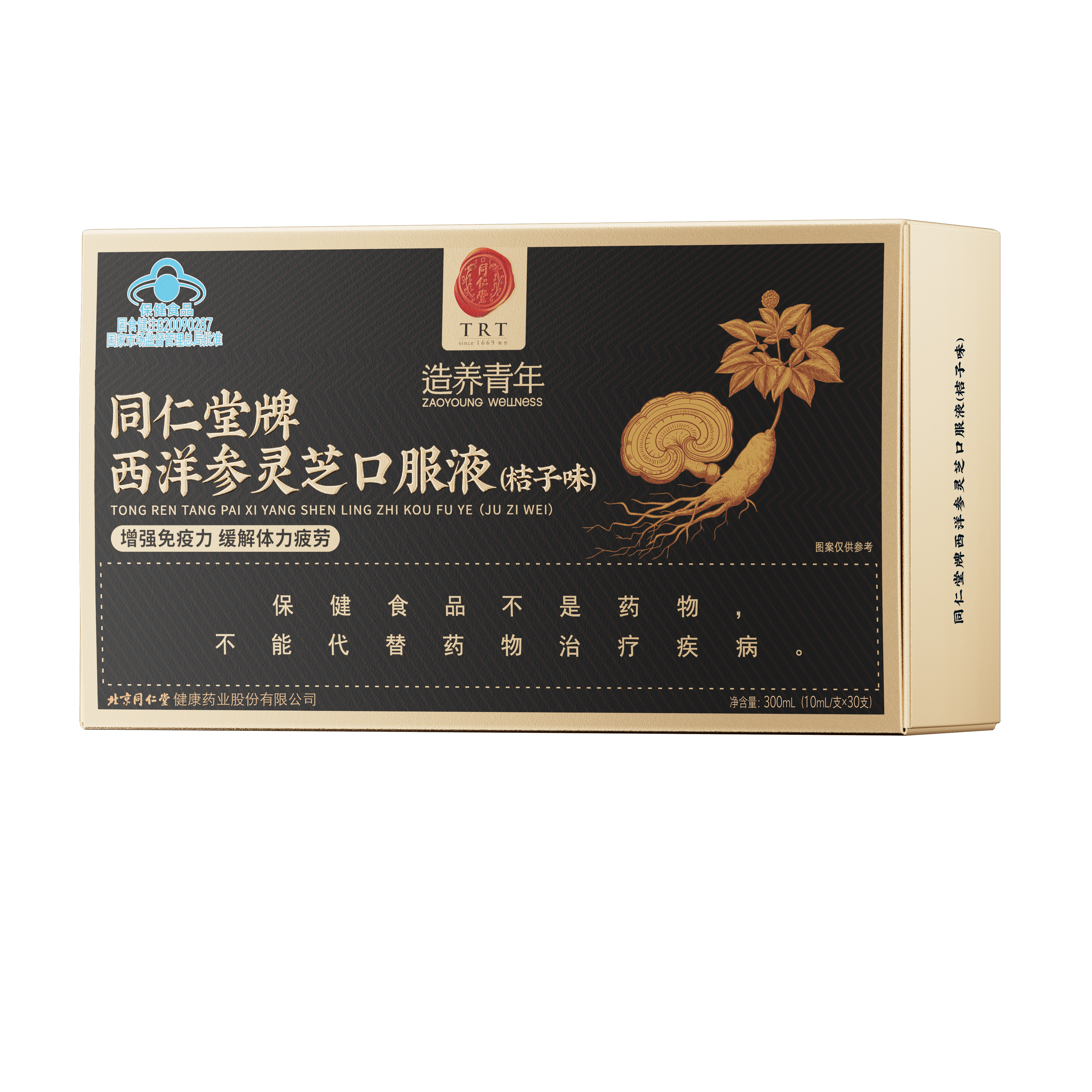 同仁堂牌西洋参灵芝口服液(桔子味）