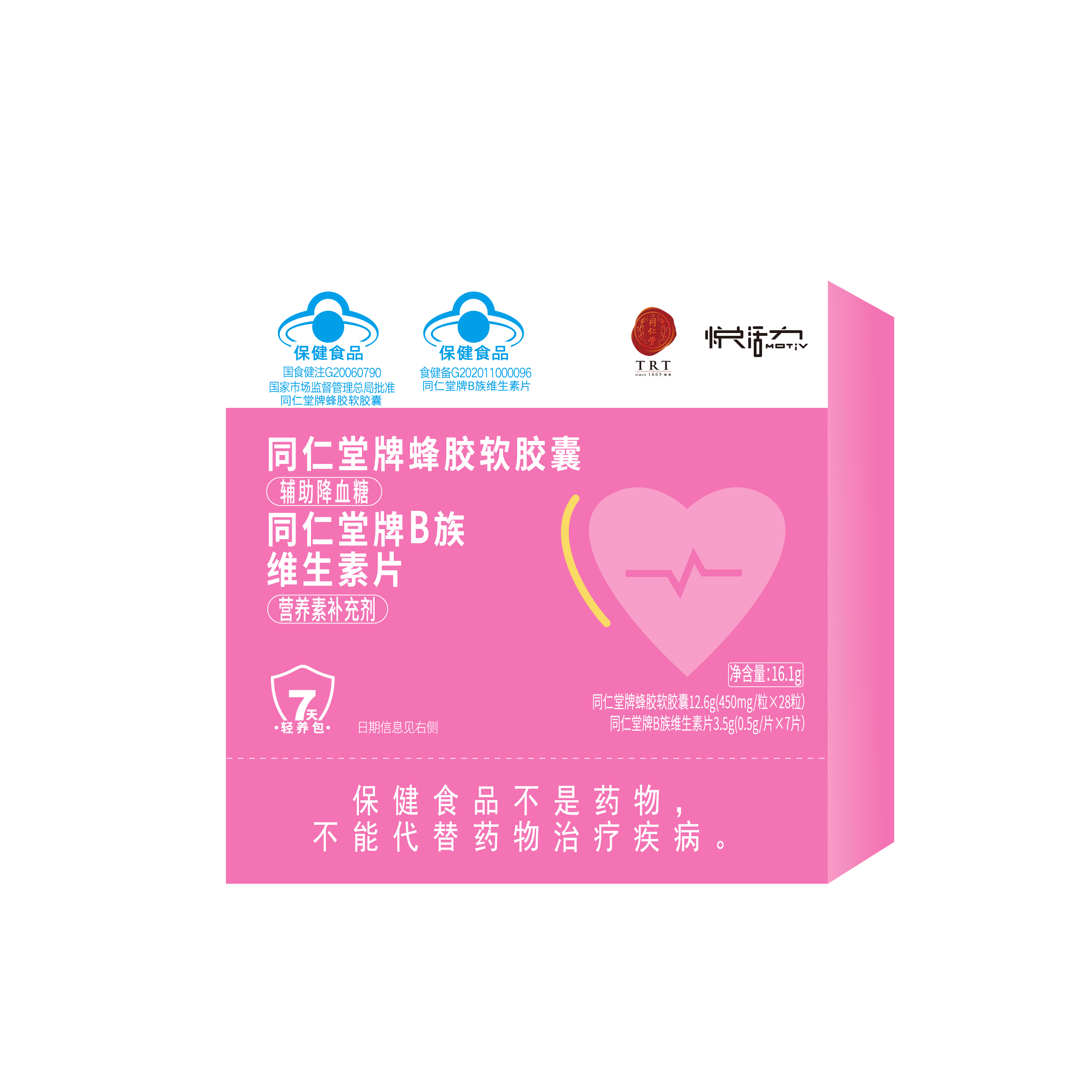 同仁堂牌蜂胶软胶囊+同仁堂牌B族维生素片